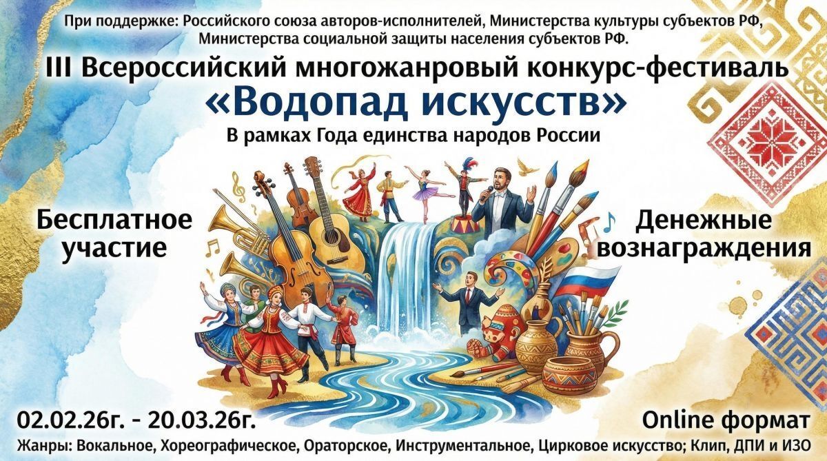 Конкурс-фестиваль "Водопад искусств"